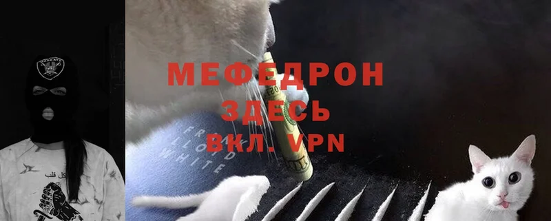 Меф мяу мяу  Михайловск 